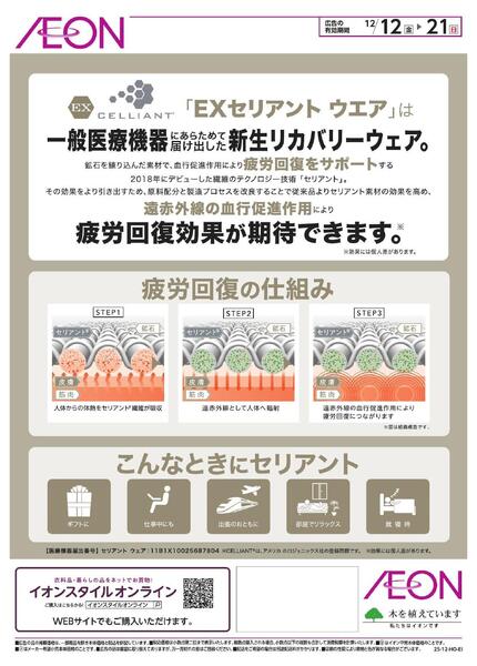 EXセリアント　ウエアnew-1