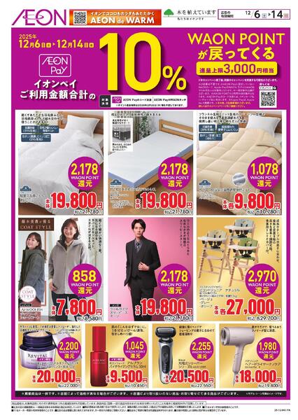 イオンペイ ポイントバック-1