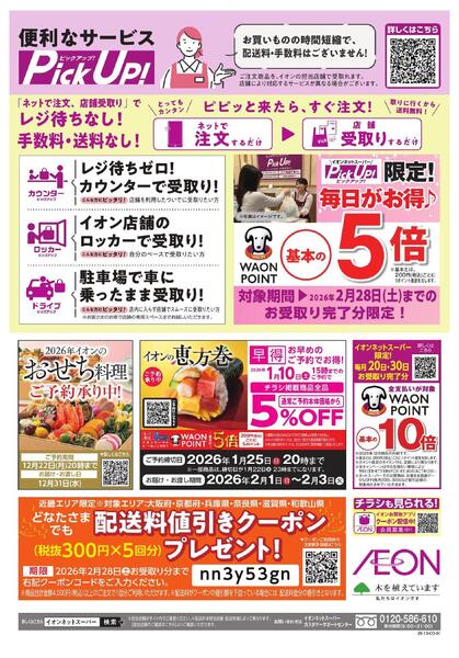 ネットスーパー新規のりかえキャンペーン-2