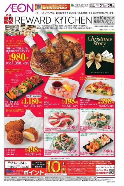 リワードキッチン クリスマスnew-1