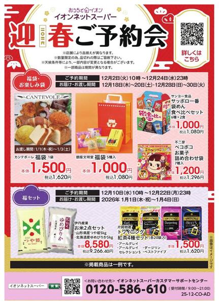ネットスーパー迎春ご予約会new-1
