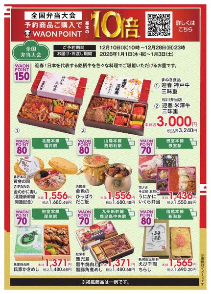 ネットスーパー迎春ご予約会new-2