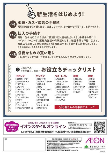 新生活応援new-2