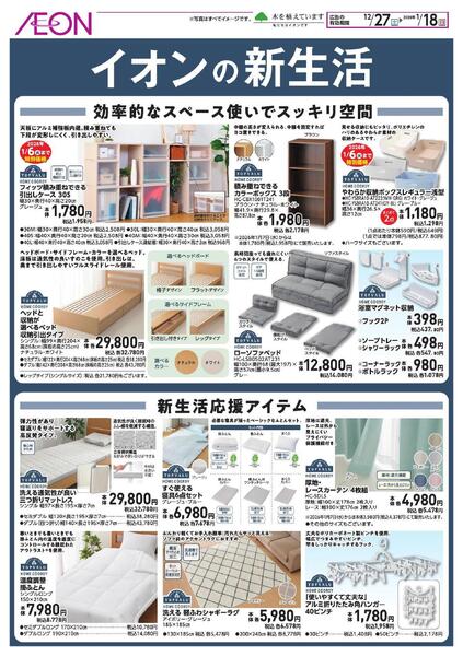 新生活応援new-1