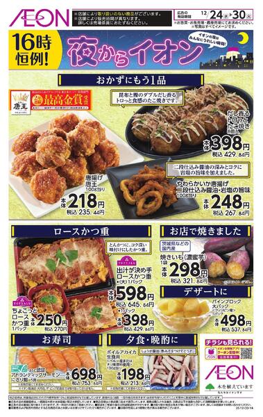 夜からイオンnew-1