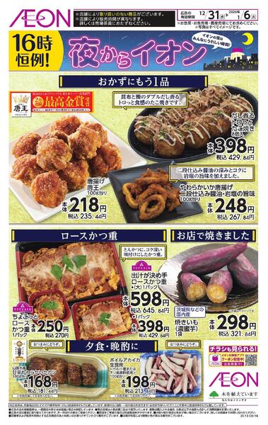 夜からイオンnew-1