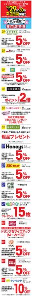 イオン品川シーサイドSC専門店　感謝デー特典-1