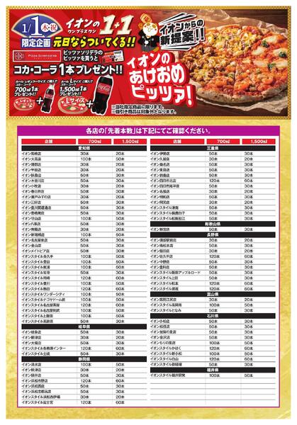 元日ピッツァソリデラ　コーラプレゼント-1