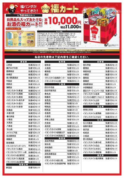 リカー 福カートnew-1