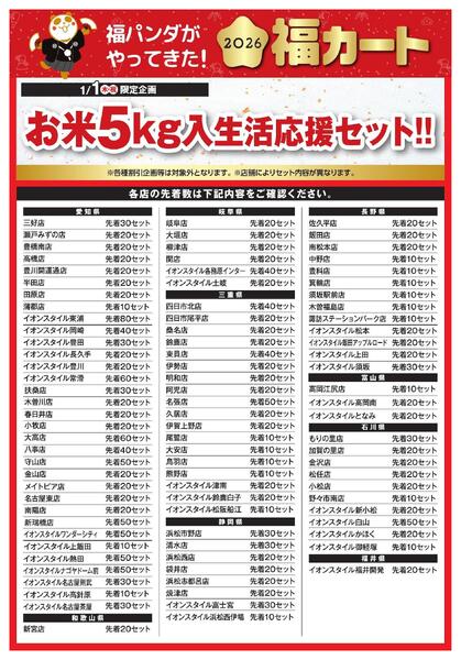 生活応援セット 福カートnew-1