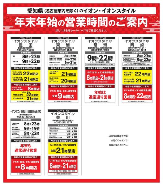 年末年始の営業時間のご案内-1