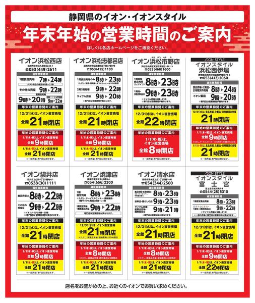 年末年始の営業時間のご案内-1