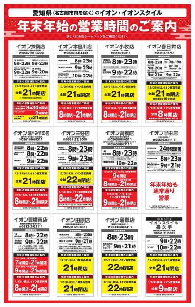年末年始の営業時間のご案内-1