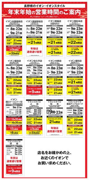 年末年始の営業時間のご案内new-1