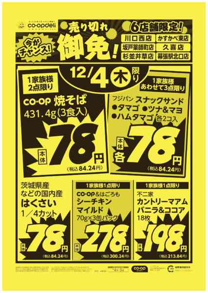 2025年12月4〜5日まで売り切れ御免！new-1