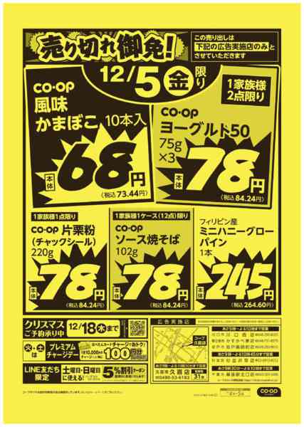 2025年12月4〜5日まで売り切れ御免！new-2