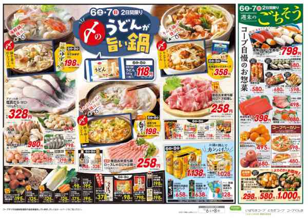 2025年12月6〜8日まで師走のスーパーセール／〆のうどんが旨い鍋new-2