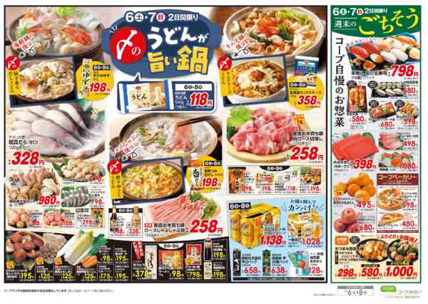 2025年12月6〜8日まで師走のスーパーセール／〆のうどんが旨い鍋new-2