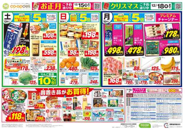 2025年12月13〜15日までディナーメニュー　セレクションnew-1