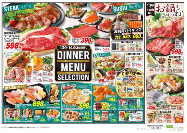 2025年12月13〜15日までディナーメニュー　セレクションnew-2