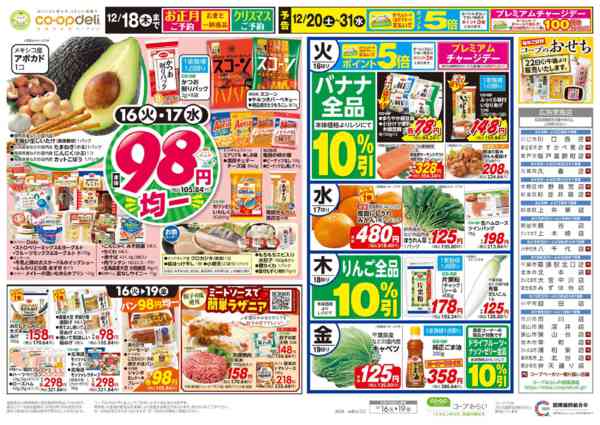 2025年12月16〜19日まで９８円均一／いいもの市new-1