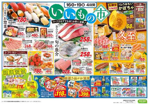 2025年12月16〜19日まで９８円均一／いいもの市new-2