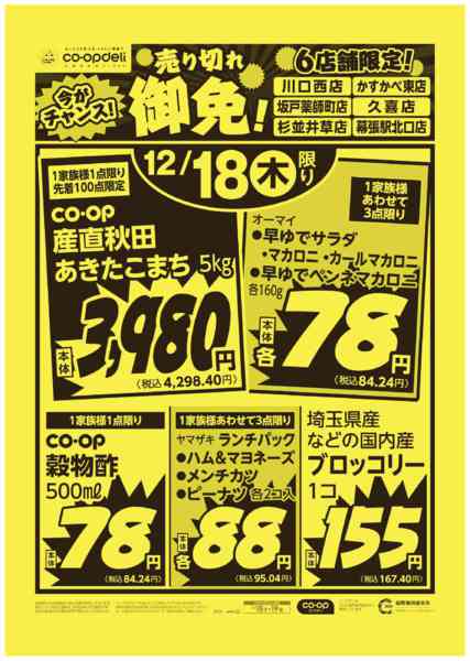 2025年12月18〜19日まで売り切れ御免！new-1