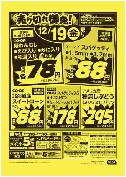 2025年12月18〜19日まで売り切れ御免！new-2