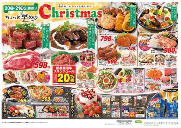 2025年12月20〜22日までちょっと早めのクリスマス-2