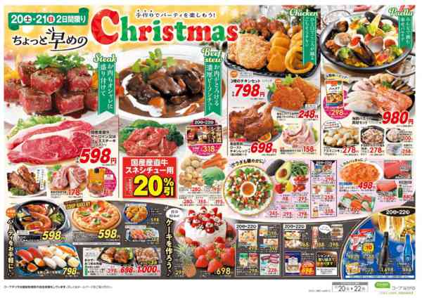 2025年12月20〜22日までちょっと早めのクリスマスnew-2