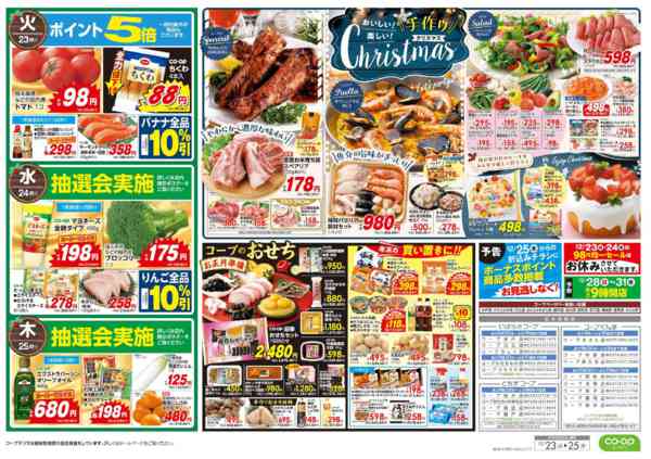 2025年12月23〜25日までコープのハッピークリスマスnew-2