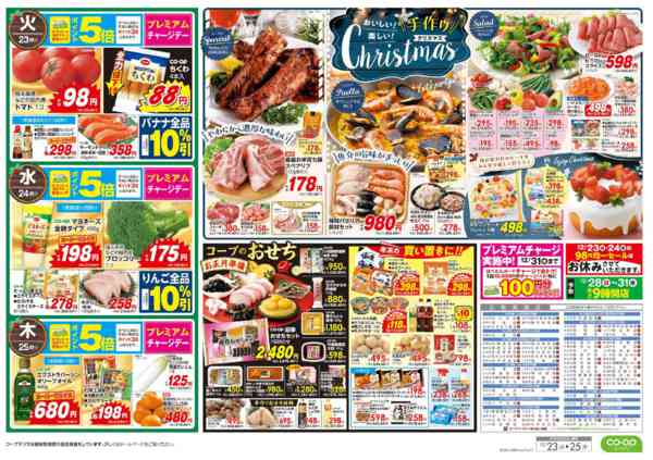 2025年12月23〜25日までコープのハッピークリスマスnew-2