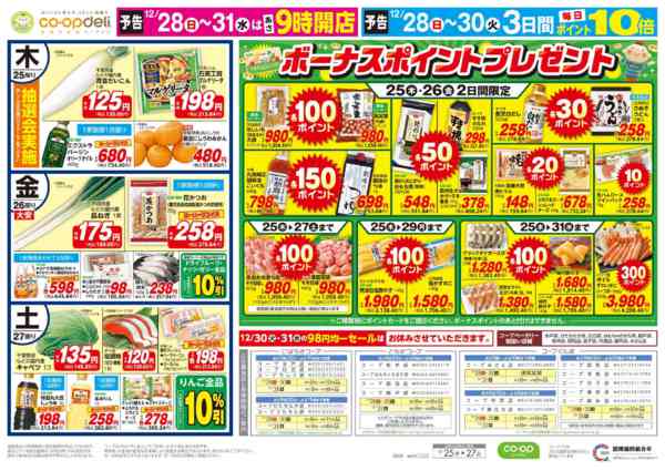 2025年12月25〜27日までボーナスポイントプレゼント／年の瀬ごはん-1