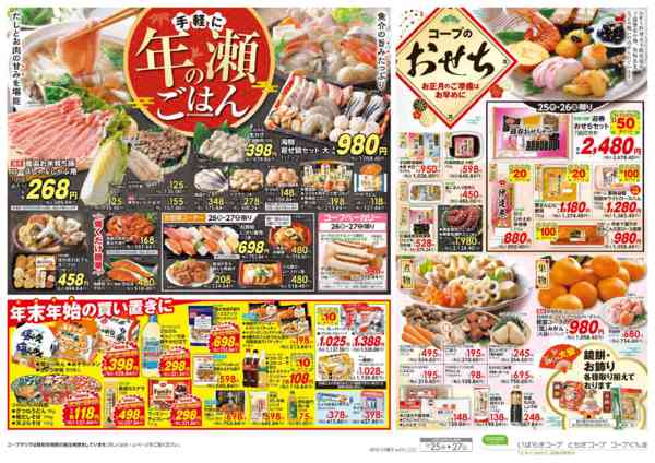 2025年12月25〜27日までボーナスポイントプレゼント／年の瀬ごはん-2