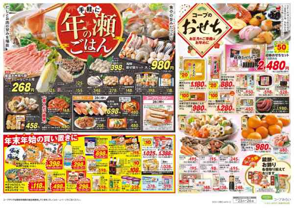 2025年12月25〜26日までボーナスポイントプレゼント／年の瀬ごはんnew-2