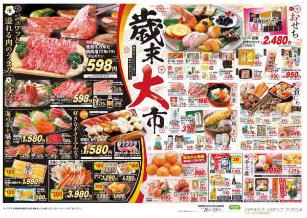 2025年12月28〜29日まで歳末大市-2