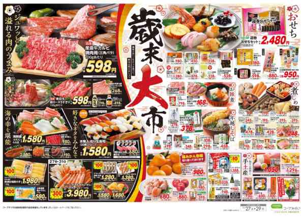 2025年12月27〜29日まで歳末大市new-2