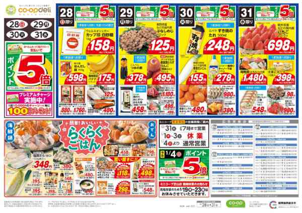 2025年12月28〜31日まで歳末大市new-1