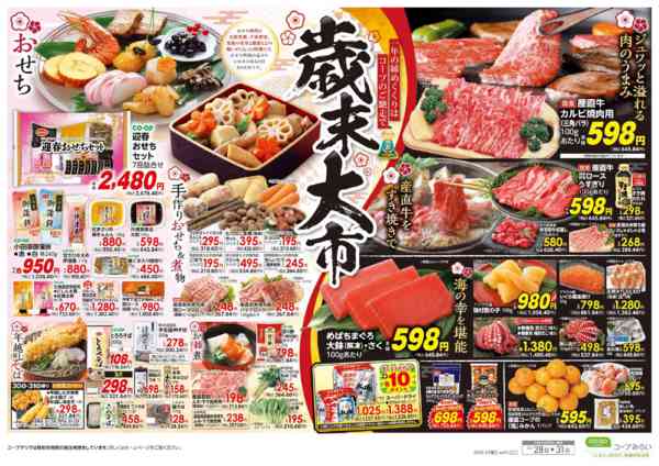 2025年12月28〜31日まで歳末大市new-2