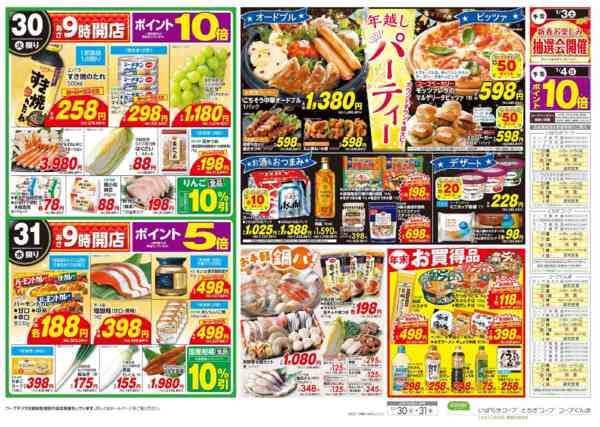 2025年12月30〜31日まで大歳の市new-2