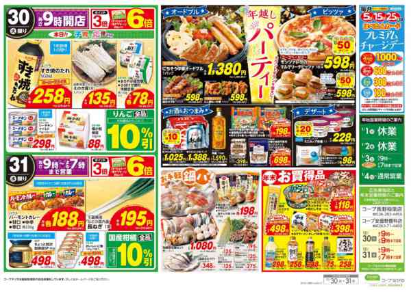 2025年12月30〜31日まで大歳の市new-2