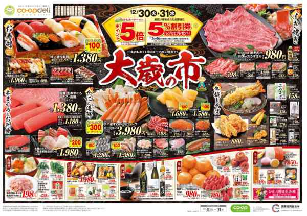 2025年12月30〜31日まで大歳の市new-1