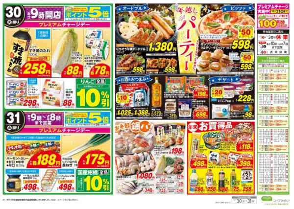 2025年12月30〜31日まで大歳の市new-2