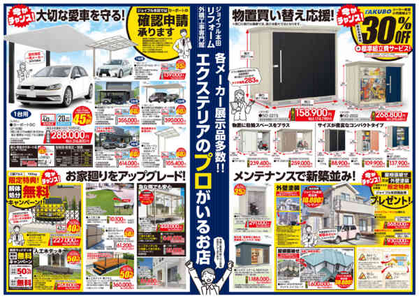 2025年10月14日〜12月21日までリフォーム相談会&SALE開催中！-2