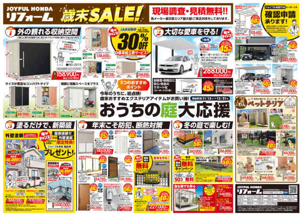 2025年11月15日〜12月21日までエクステリア「歳末SALE」開催！-1