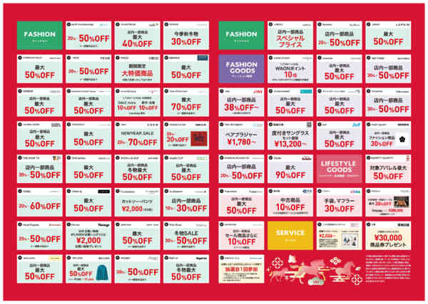 2025年12月30日〜2026年1月12日までファッションクルーズ　新春バーゲン！new-2