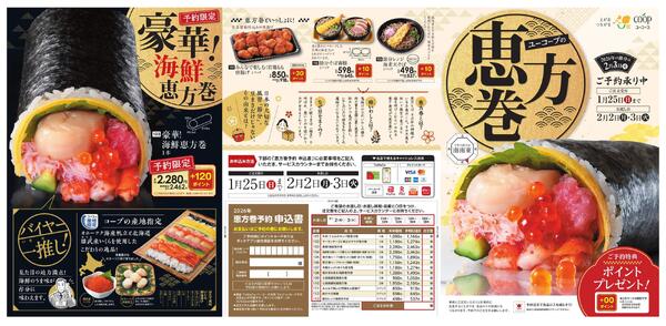 【1月25日まで】恵方巻予約承り中！new-1