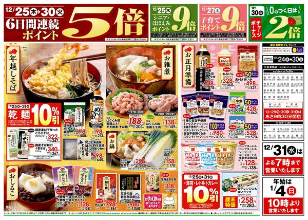 12/24（水）～12/30（火）-2