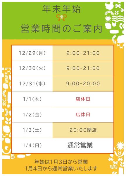 年末年始の営業日程new-1
