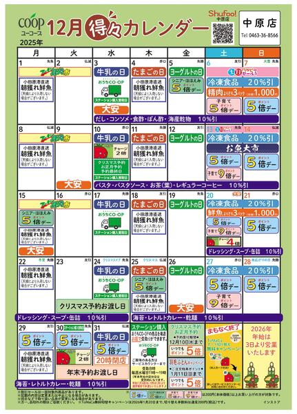 12月の得々カレンダー　お買い物の計画にご活用ください-1